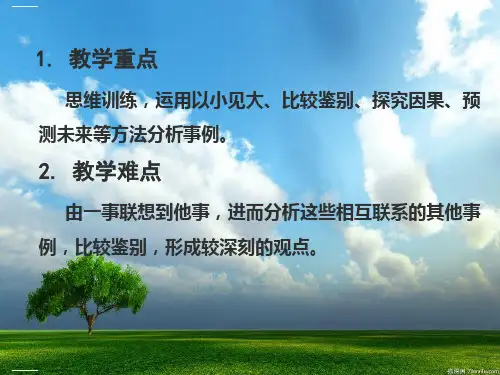 缘事析理学习写得深刻课件优秀课件