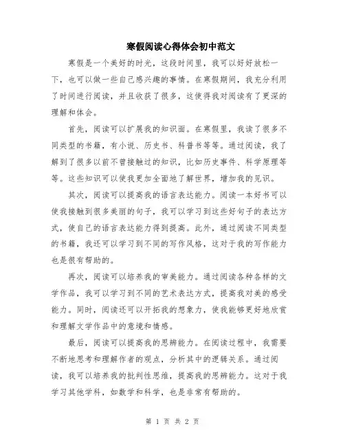 寒假阅读心得体会初中范文