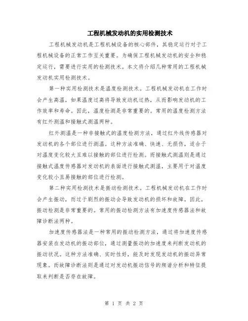 工程机械发动机的实用检测技术