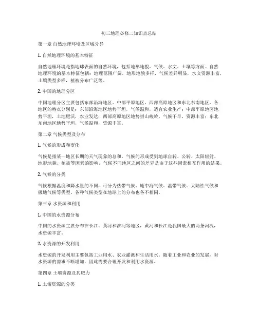 初三地理必修二知识点总结