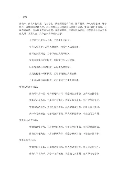 紫微斗数全书卷三