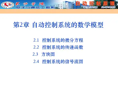 第2章-1-微分方程