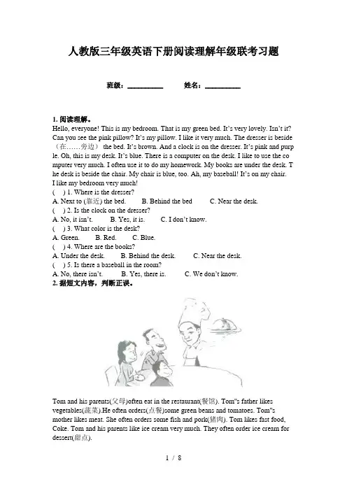 人教版三年级英语下册阅读理解年级联考习题
