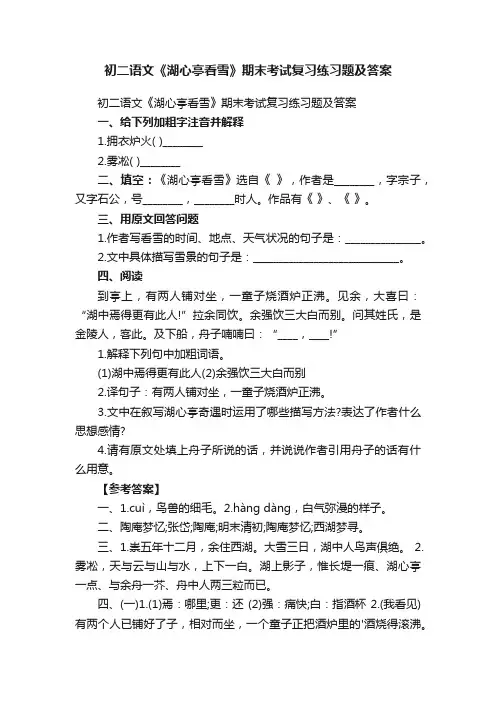 初二语文《湖心亭看雪》期末考试复习练习题及答案