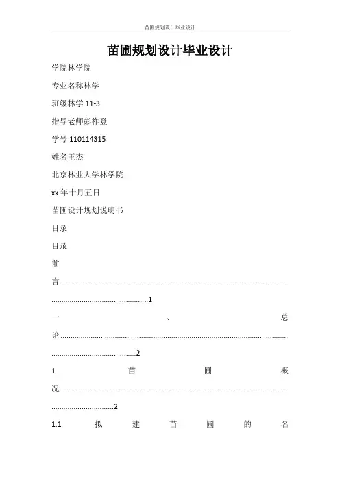 活动方案 苗圃规划设计毕业设计