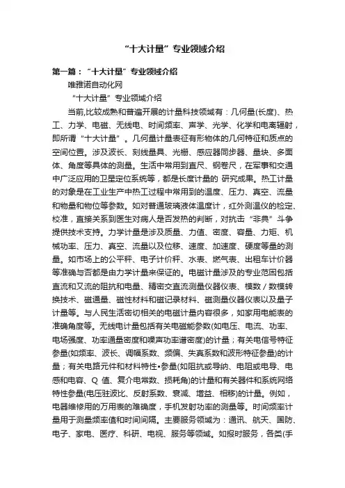 “十大计量”专业领域介绍