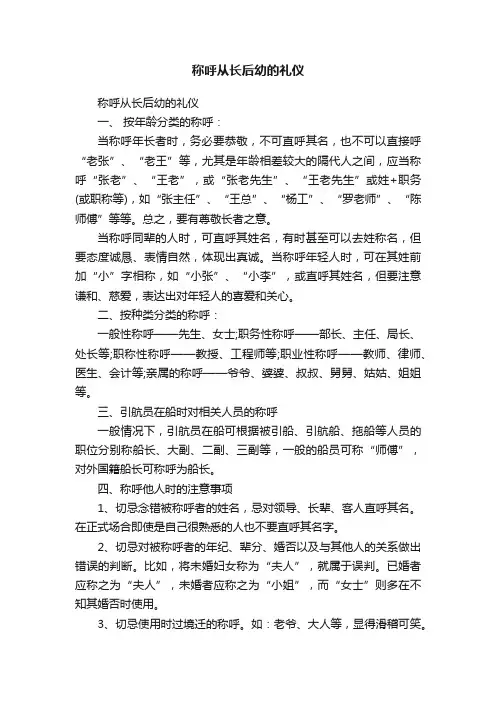 称呼从长后幼的礼仪