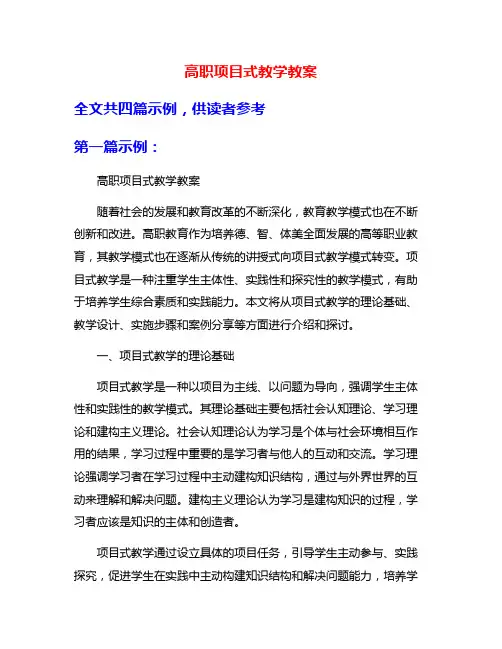 高职项目式教学教案