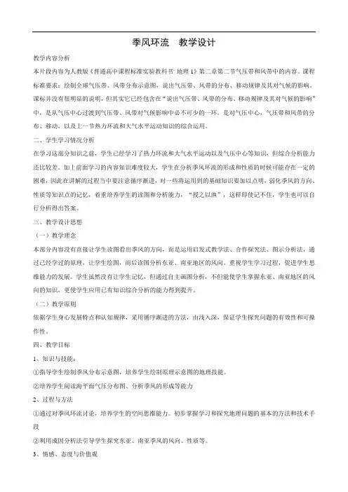 地理：2.2《季风环流》教案(新人教版必修1)1