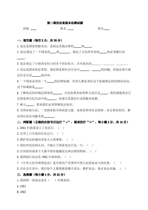【精】六年级上册道德与法治一课一练-第二课_宪法是根本法_部编版(含答案)