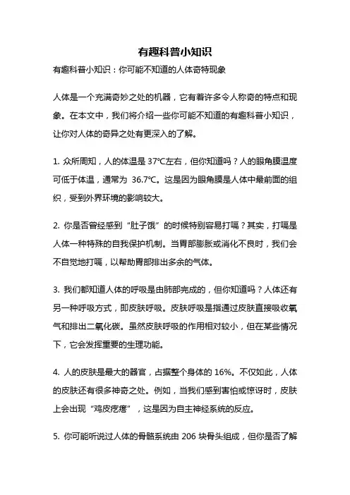 有趣科普小知识