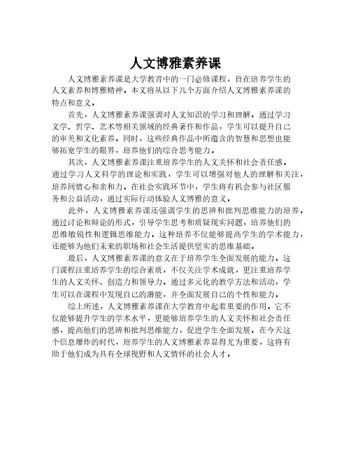 人文博雅素养课