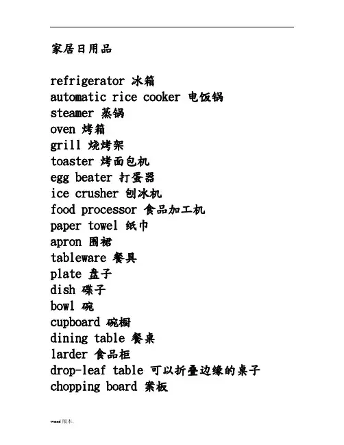 家居日用品-英文名称