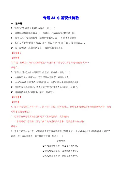 中考语文基础考点专题复习 中国现代诗歌(解析版)