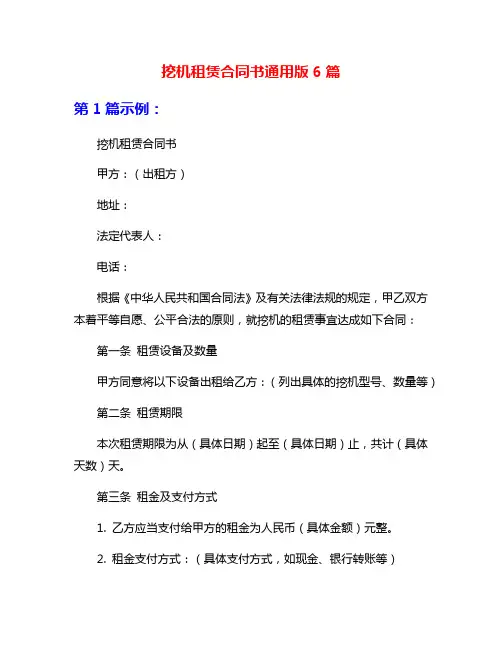 挖机租赁合同书通用版6篇