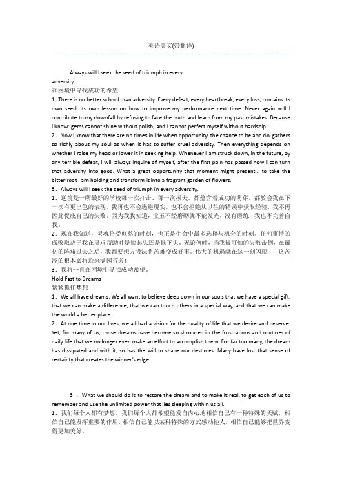 英语美文(带翻译)