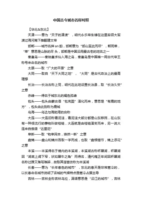 中国古今城市名称对照