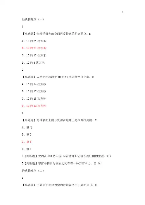 尔雅物理与人类文明规范标准答案2019年度