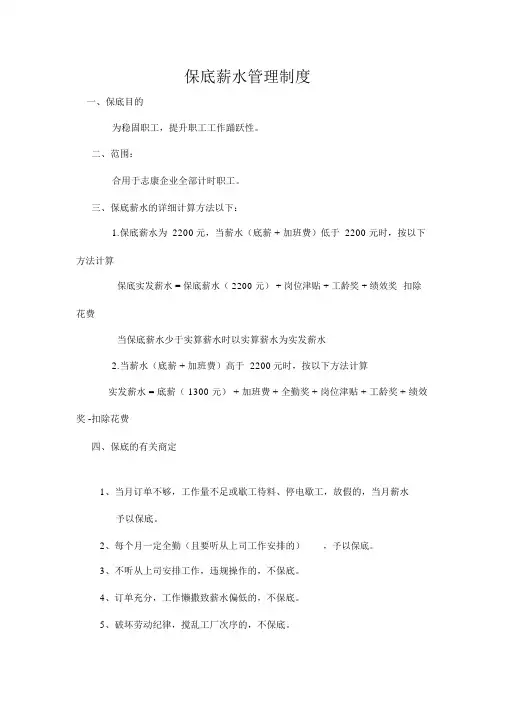 保底工资管理制度