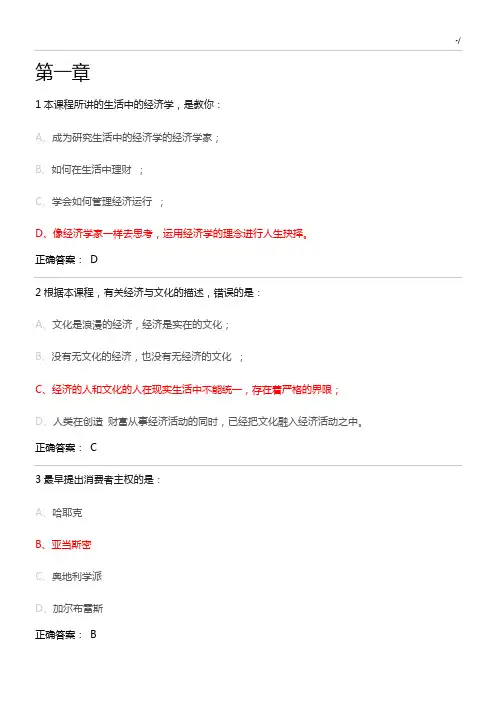 生活中的经济学课后复习结果测试正确标准答案