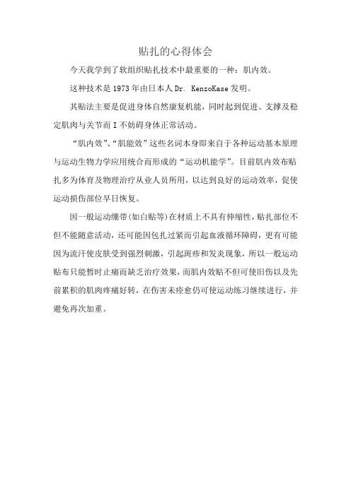 贴扎的心得体会