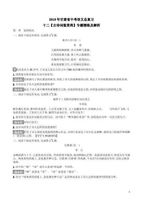 2019年甘肃省中考语文总复习十二【古诗词鉴赏类】专题精练及解析