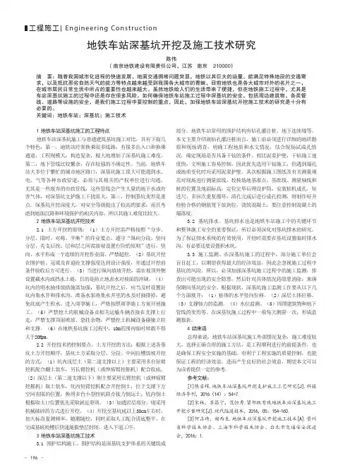 地铁车站深基坑开挖及施工技术研究