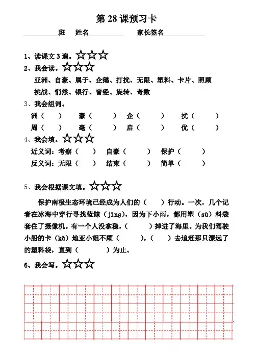 三年级语文上册第28课预习卡
