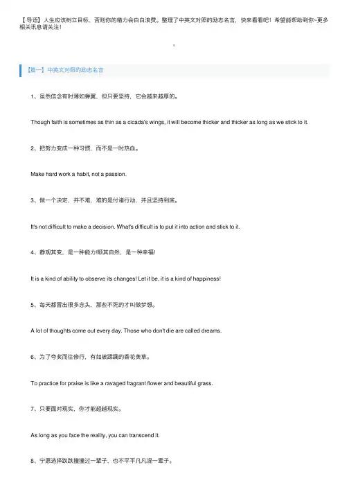 中英文对照的励志名言