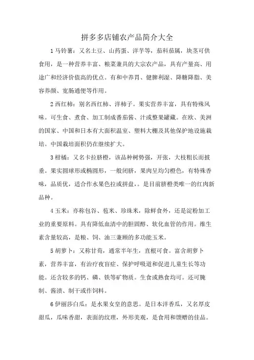 拼多多店铺农产品简介大全