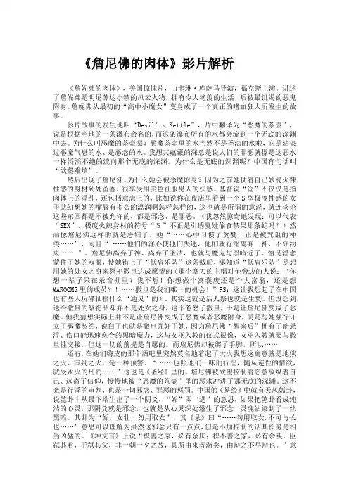 《詹妮弗的肉体》影片解析