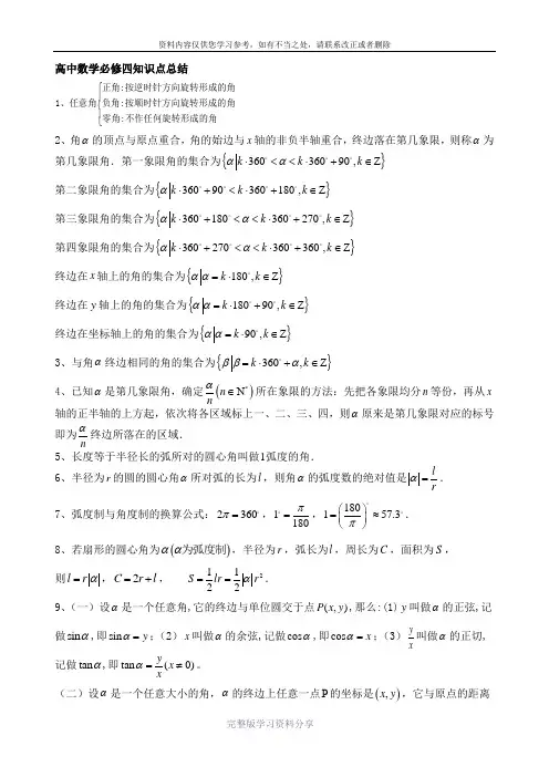 高中数学必修4知识总结(完整版)