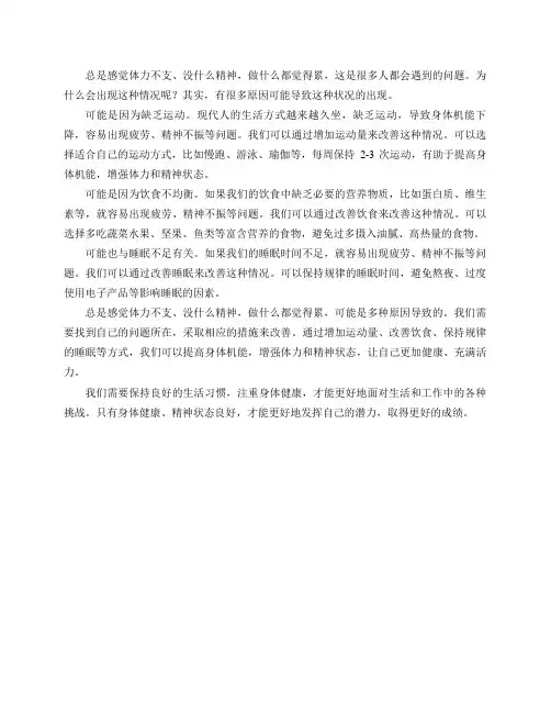 总是感觉体力不支、没什么精神,做什么都觉得累是为什么？