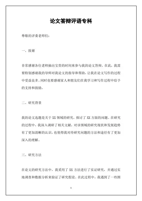 论文答辩评语专科