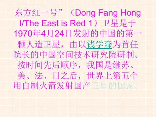 东方红一号