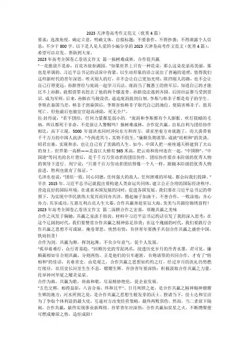 2023最新-2023天津卷高考作文范文(优秀4篇)