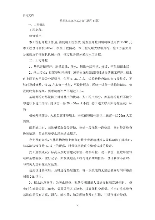挖基坑土方施工方案