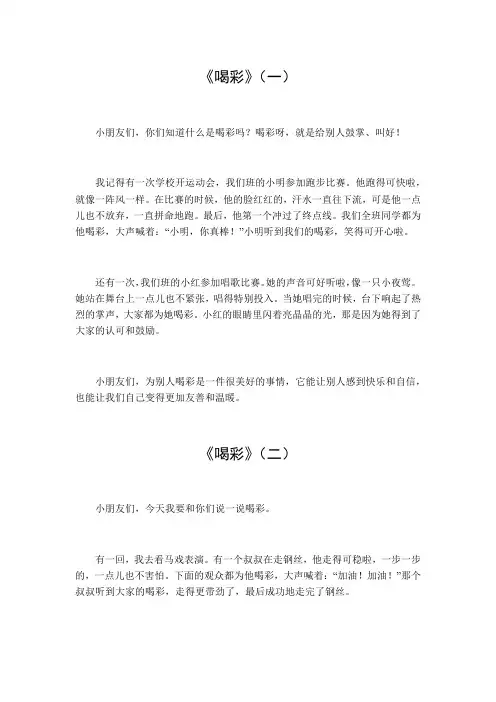 喝彩作文500字