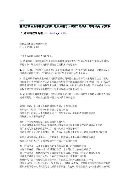 签三方的企业不能接收档案