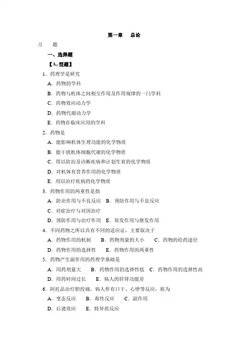 护理班药物应用复习题(有答案)