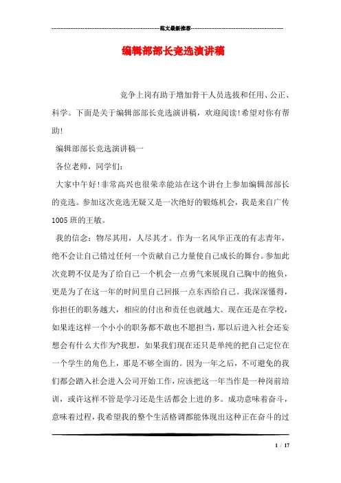 编辑部部长竞选演讲稿.doc