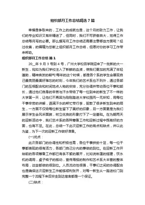 组织部月工作总结精选7篇