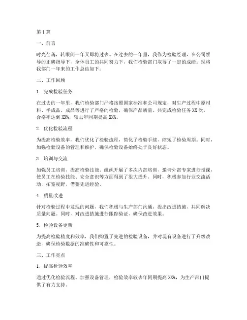 检验经理年度总结报告(3篇)