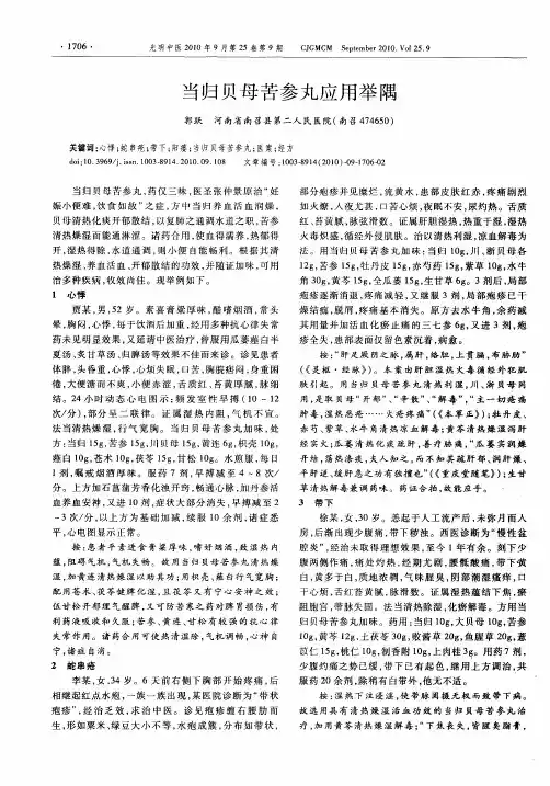 当归贝母苦参丸应用举隅