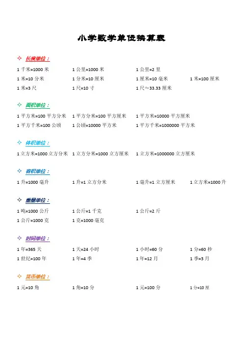 小学数学单位换算表