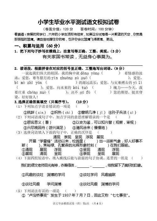 苏教版小学语文毕业模拟考试卷