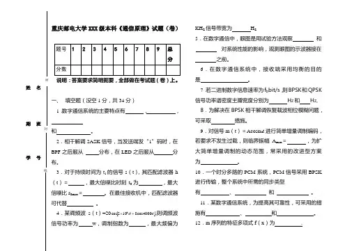 重庆邮电大学大二通信专业通信原理期末试卷样卷 (5)