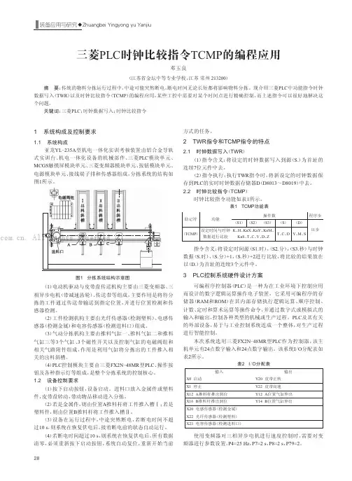 三菱PLC时钟比较指令TCMP的编程应用