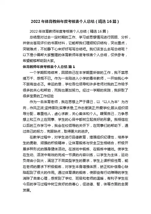 2022年体育教师年度考核表个人总结（精选16篇）