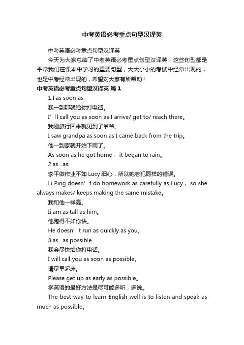 中考英语必考重点句型汉译英